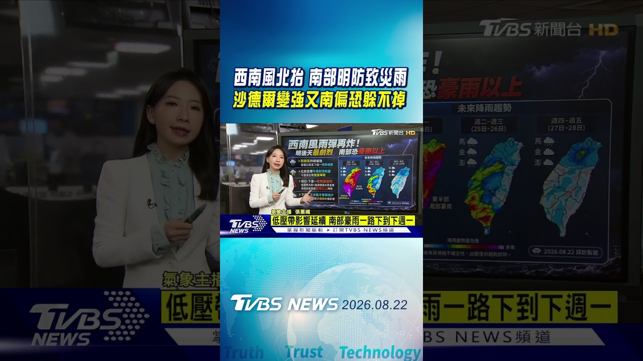 天氣/西南風北抬雨勢增強 南部明起防致災豪雨 4熱帶系統大亂鬥! 沙德爾估明變強颱 最新路徑「偏南」恐躲不掉