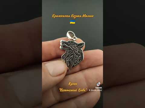 Кулон - Оберіг "Кельтський Вовк" (срібло) - фото 1 - id-p2086380441