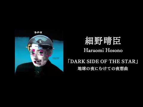Video thumbnail for Dark Side Of The Star / 地球の夜にむけての夜想曲