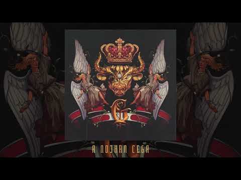 Video thumbnail for Я познал себя (I Knew Myself)