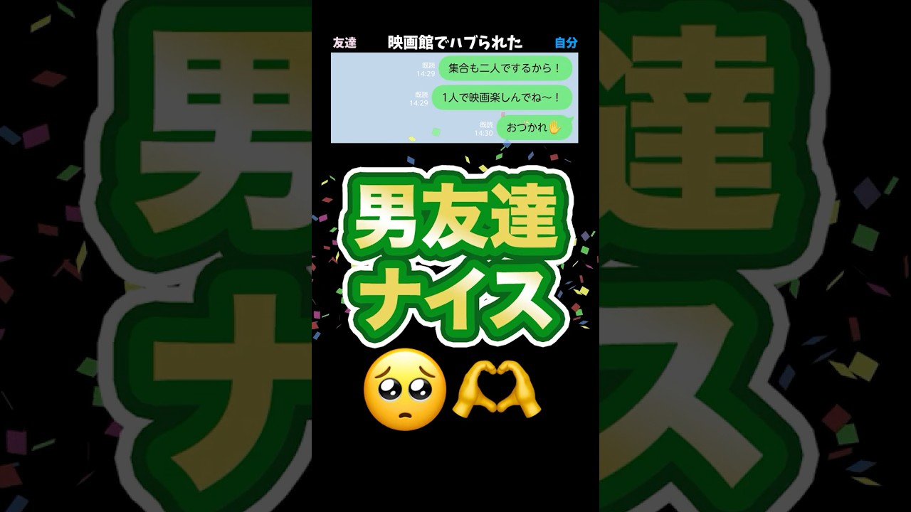 映画館でハブられた男の末路w w #line