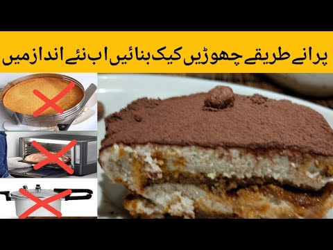 Italian Tiramisu Cake | recipe by chef Ezza 😍