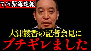 【浜田聡】※大至急見てください...11億破産と“アノ企画”のウラ側を徹底暴露...