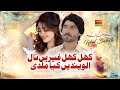 Khil Khil Garan Nall Alwnde Kia Milde Singer Iqbal Baloch Saraiki Song 2024