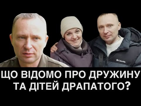 ДРУЖИНА МИХАЙЛА ДРАПАТОГО НЕОЧІКУВАЛА ПРИЗНАЧЕННЯ ЧОЛОВІКА ГОЛОВКОМОМ ЗСУ. ЩО ВІДОМО ПРО НЕЇ?