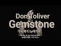 Don Toliver Gemstone 가사 해석 Lyrics