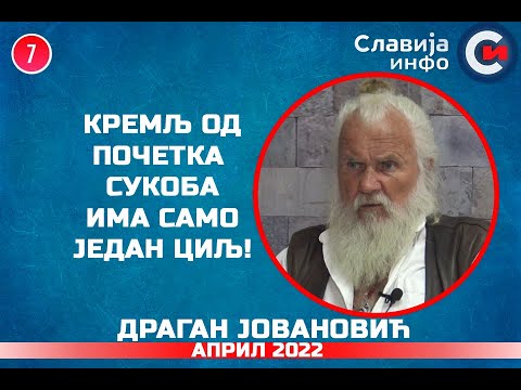 INTERVJU: Dragan Jovanović - Kremlj od početka sukoba ima samo jedan cilj! (19.4.2022)