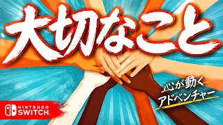 【大切なこと】泣ける…心に刺さる神ゲーに出会いました。【Switch実況】