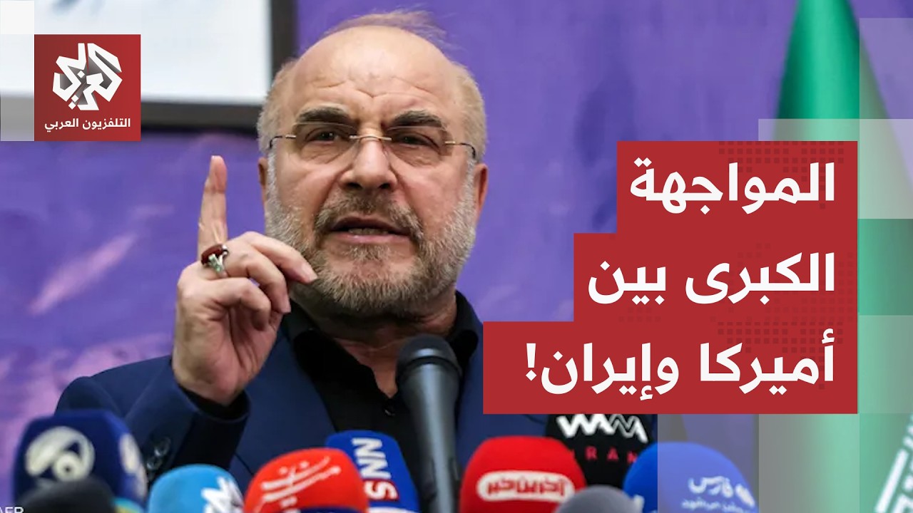 حصار شامل على الموانئ ووعيد بقصف العاصمة.. المواجهة الكبرى بين واشنطن وطهران!