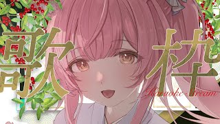【歌枠/弾き語り】高評価1000目指してアニソン老人会‼️【#もしゅらいぶ】