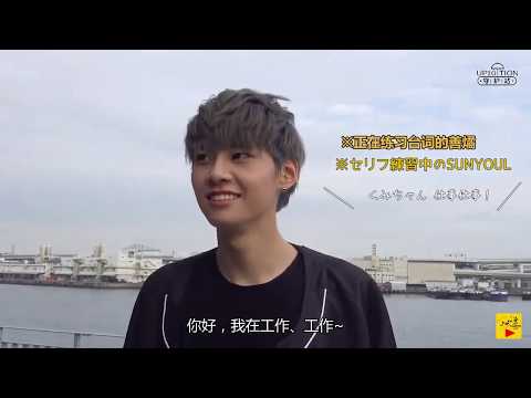 【中字】170714 UP10TION Zepp Tour 成員番外篇