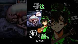 【エレキギター弾き語り】紫光 / 八十八ヶ所巡礼 ［ワンコーラス］