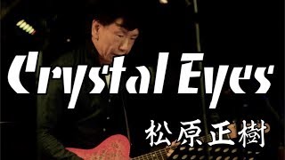 Crystal Eyes - Masaki Matsubara 松原正樹