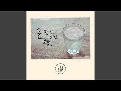 HAVE A DRINK TODAY (술 한잔해요 오늘) (inst)
