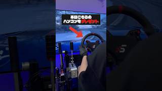 【ハンコン無料】あなたのドリフトが、現実になる。 (SIMAGICAlpha15Nm) #shorts #forzahorizon6 #simracing #eawrc #assettocorsa