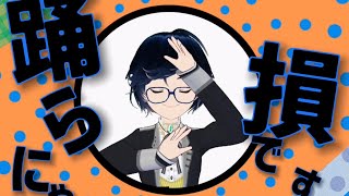 【歌のおねにいさん☆あまね】YONAYONA DANCE【歌ってみた】