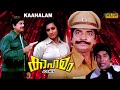 Kahalam Malayalam Full Movie Action Movie Prem Nazir Seema
