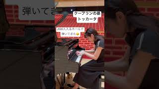 Download lagu #ラヴェル#クープランの墓#トッカータ ホール練習行ってきました🎹 #ピアノ #piano #ピアノ演奏 mp3 Download lagu #ラヴェル#クープランの墓#トッカータ ホール練習行ってきました🎹 #ピアノ #piano #ピアノ演奏 mp3