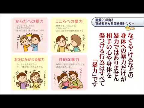 2021年6月12日(土)放送 「開館20周年！宮崎県男女共同参画センター」