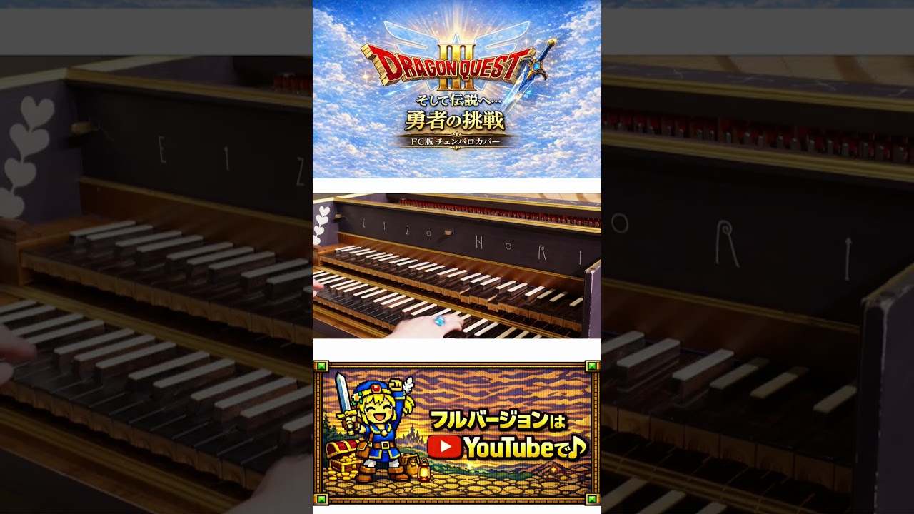 #ドラクエ #カバー #bgm