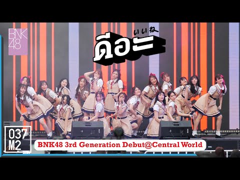 220207 BNK48 - ดีอะ @ BNK48 3rd Generation Debut, Central World [Overall Stage 4K 60p]