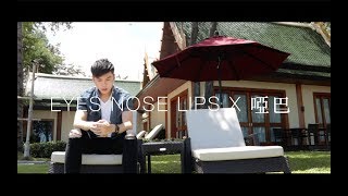 TAEYANG - 눈,코,입 ( EYES, NOSE, LIPS ) x 潘瑋柏 Will Pan - 啞巴 Numb｜Jasonhins cover