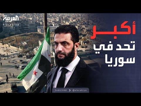 فيديو | العاشرة | تحديات كبرى في سوريا.. وإعادة الإعمار ضمن الأولويات