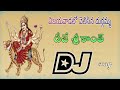 Vijayavadalo Velisina Durgamma DJ Song