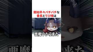 開始早々バチバチな轟はじめとでびでび・でびる　VTuber#にじさんじ#雑学#豆知識