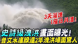 [問卦] 曾文水庫這次會爆嗎？