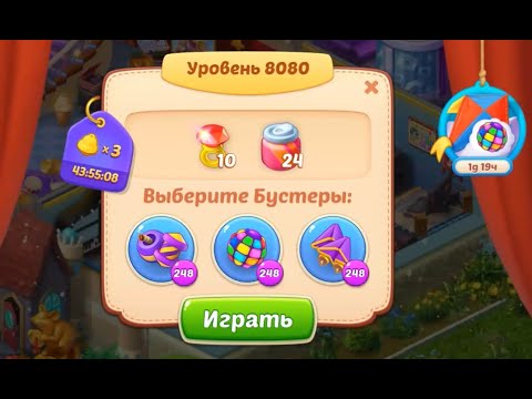 Homescapes Level 8080 (8130 - Rest of World) 💪