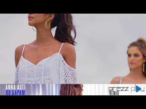 Anna Asti - По Барам (DJ Prezzplay Remix)