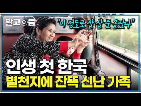 "So this is the country that feeds our family." An Uzbekistani family arrives in Korea where Dad ...
