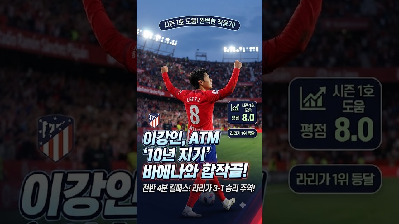 "이강인 킬 패스 1도움 승리"