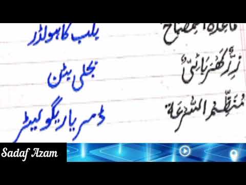 Electronic devices Arabic to Urdu # Lesson no.9