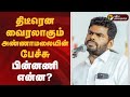 திடீரென வைரலாகும் அண்ணாமலையின் பேச்�