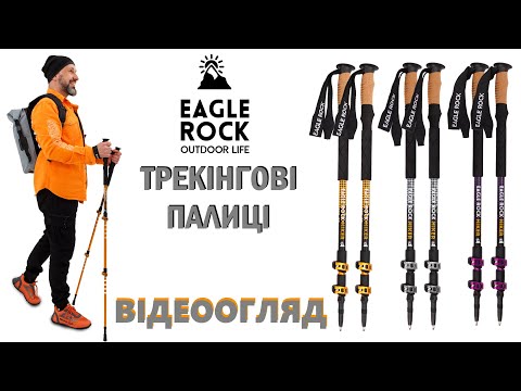Палки для похода горные Eagle Rock (оранж) Туристические палки для хайкинга треккинга бэкпекинга регулируемые - фото 1 - id-p1732684870