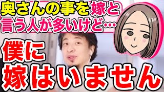 【ひろゆき/奥さん】植木由佳の呼び方を嫁と言わない理由【彼女/切り抜き】