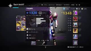 Destiny2～気ままにクルーシブル～