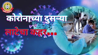 देशाच्या राजधानीला कोरोनाच्या दुसऱ्या लाटेचा तडाखा