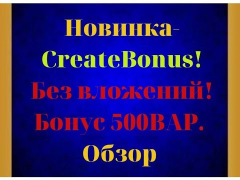 SKAM. Новинка- CreateBonus! Без вложений! Бонус 500BAP.  Обзор