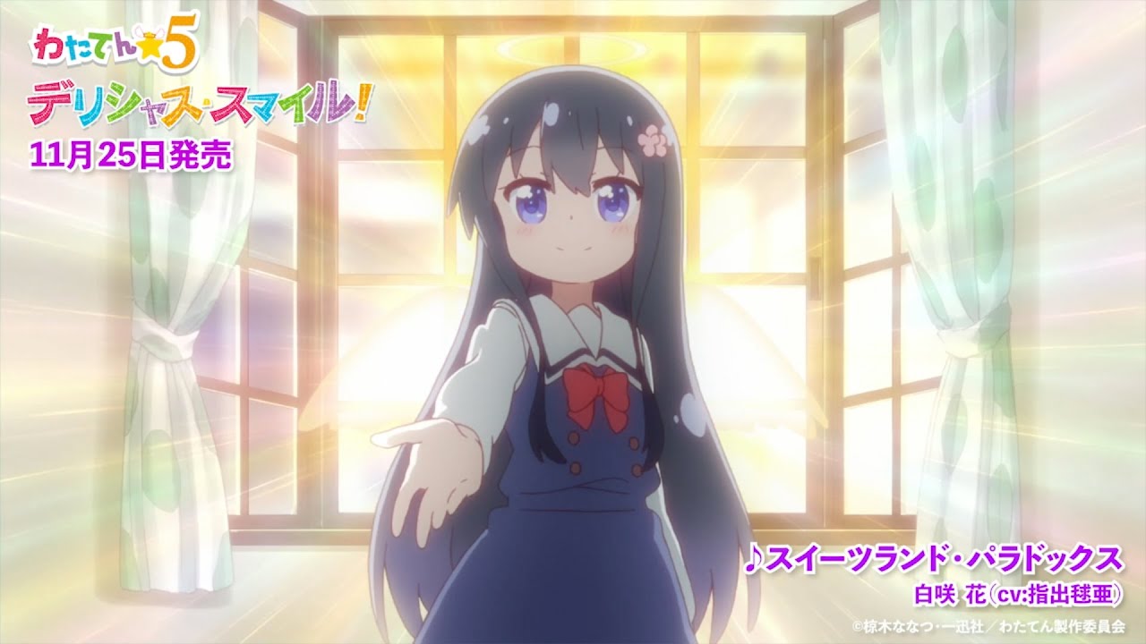 わたてん☆５　1stアルバム「デリシャス・スマイル！」試聴動画　白咲 花 （CV：指出毬亜）「スイーツランド・パラドックス」