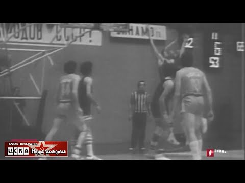 1977 Динамо (Тбилиси) - ЦСКА (Москва) 94-84 Чемпионат СССР по баскетболу