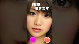 大島優子のピタ止め！#大島優子 #35歳 #かわいい #アイドル