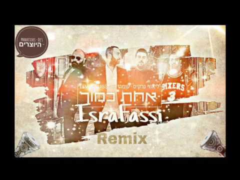 ליאור נרקיס - אחת כמוך (IsraFassi Remix 2017) (היוצרים DJ's)