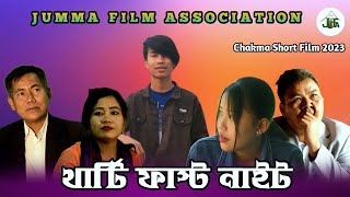 Download lagu থ র ট ফ স ট ন ইট Chakma New Shor... mp3