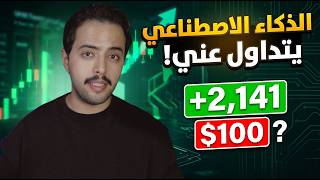 I Tried the AI Trading Bot — The Result Shocked Me thumbnail