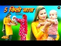 5 किलो नाज 5 Kilo Naaz Video Song Sahjadi Sahun Khan Chanchal New MEWATI Song 2022