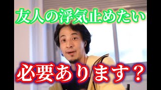 浮気を考えるひろゆき、それは人の考え方次第ただ違法行為はいけませんよ【ひろゆき】【切り抜き】字幕付き