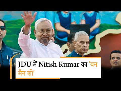 Bihar में क्या होगा Nitish Kumar का अगला कदम, JDU सांसदों ने बता दिया | Prabhasakshi